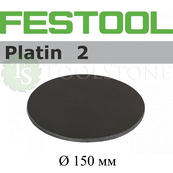 Финишный шлифовальный материал Festool Platin II 492369 STF-D150/0-S500-PLF/15, 150 мм, P500, без отверстий, на мягкой основе из поролона, 15 шт.